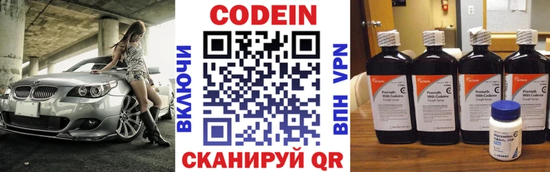 купить наркотики цена  Приморск  гидра tor  Кодеин напиток Lean (лин) 